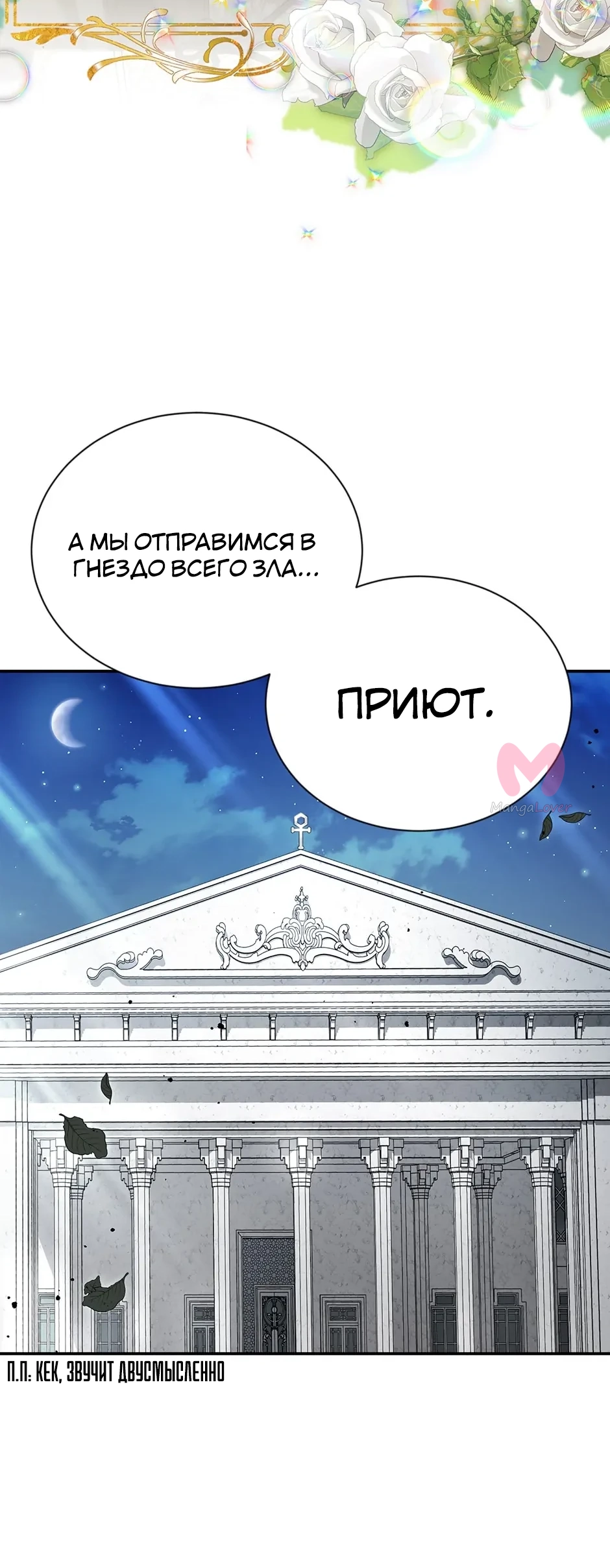 Герцогиня-пустышка — Глава 145, страница 29