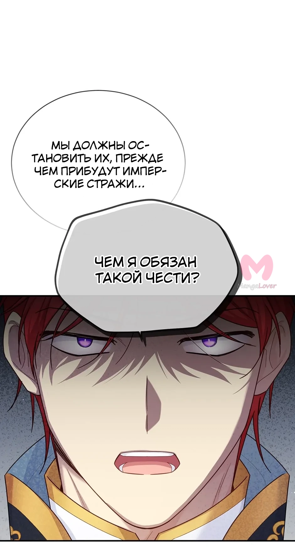 Герцогиня-пустышка — Глава 145, страница 30