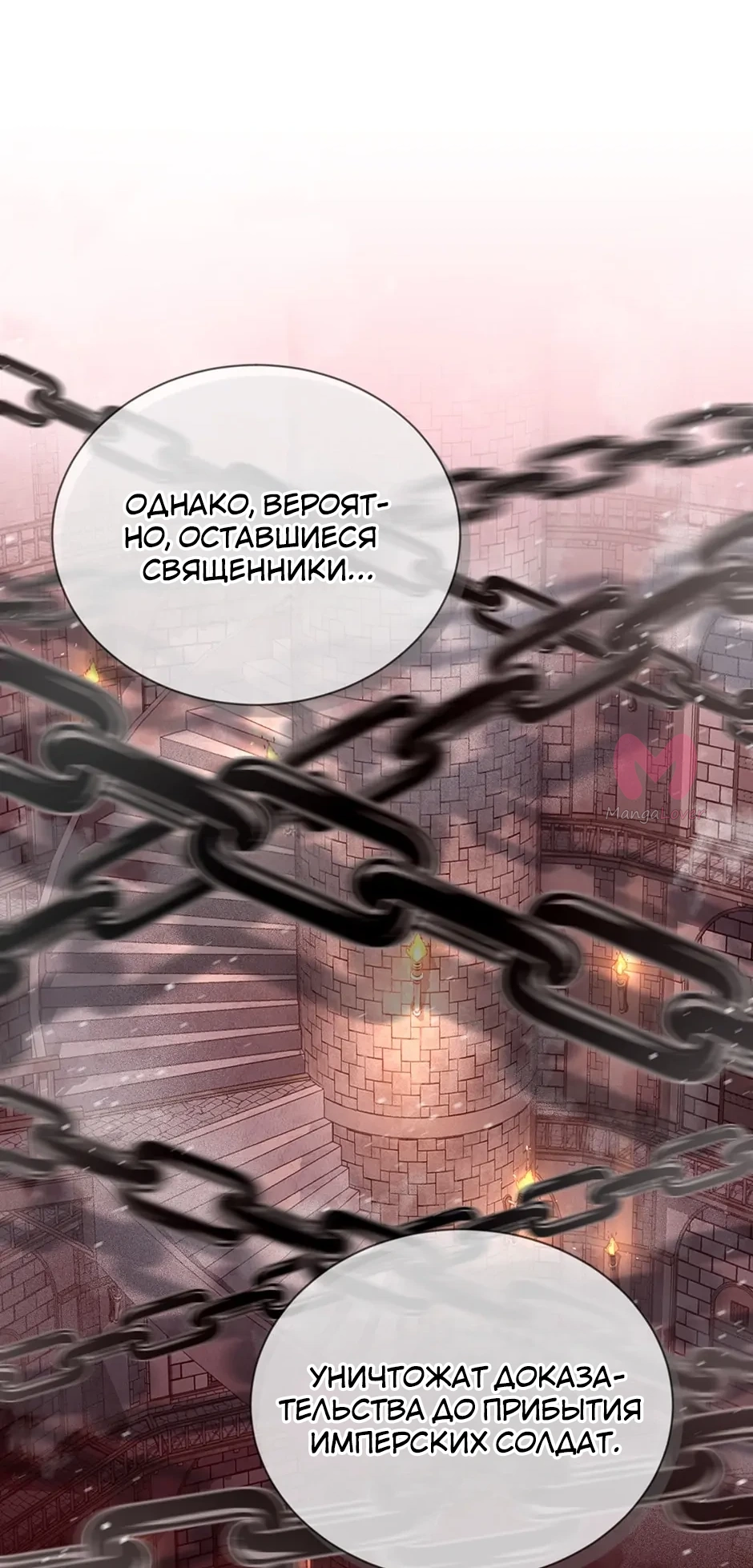 Герцогиня-пустышка — Глава 145, страница 35