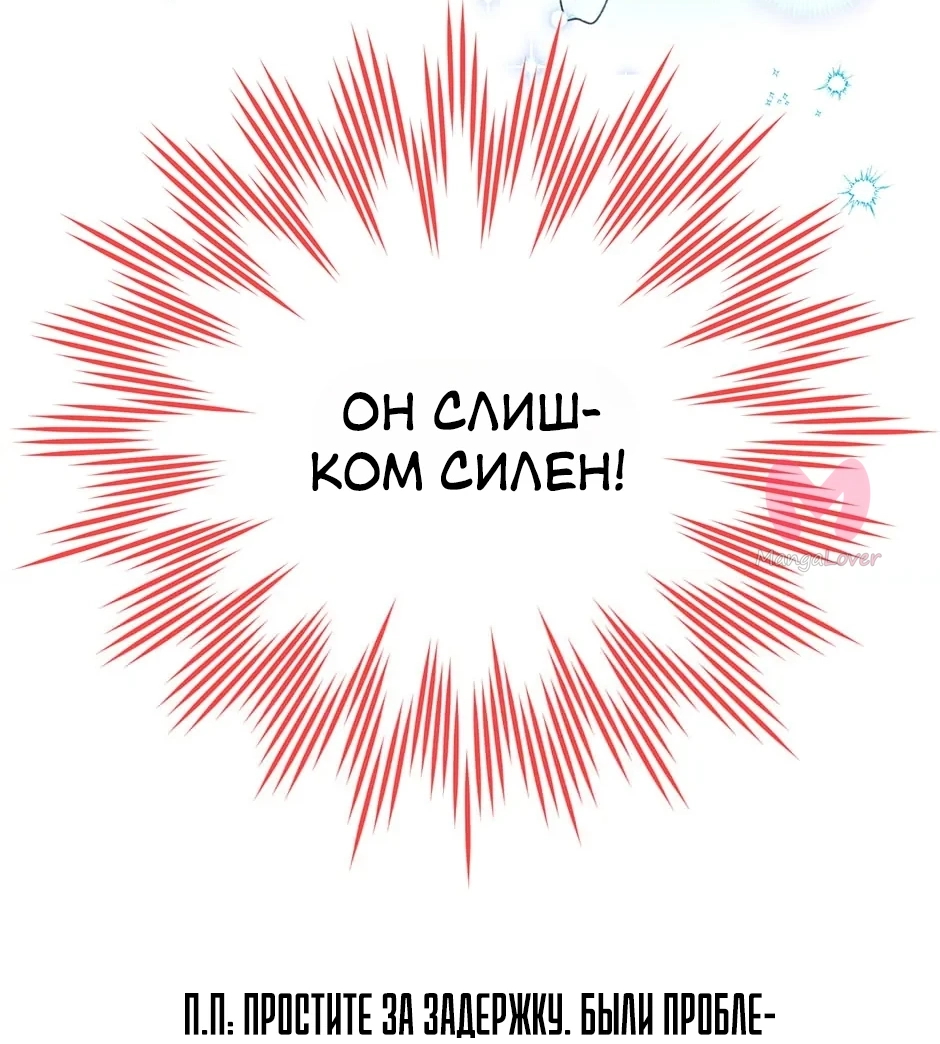 Герцогиня-пустышка — Глава 145, страница 63