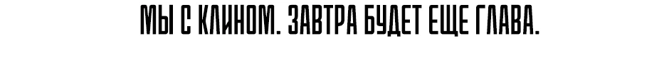 Герцогиня-пустышка — Глава 145, страница 64