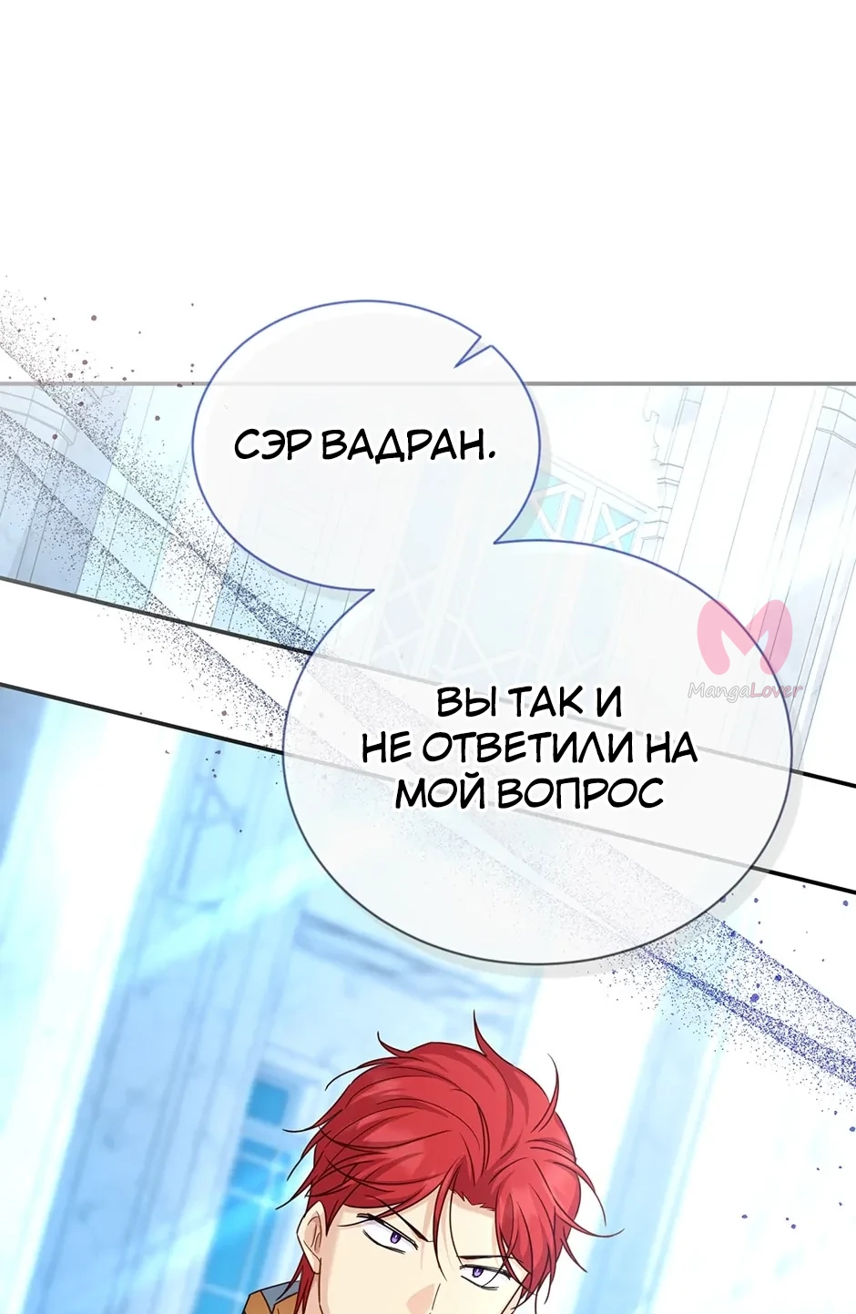 Герцогиня-пустышка — Глава 146, страница 15
