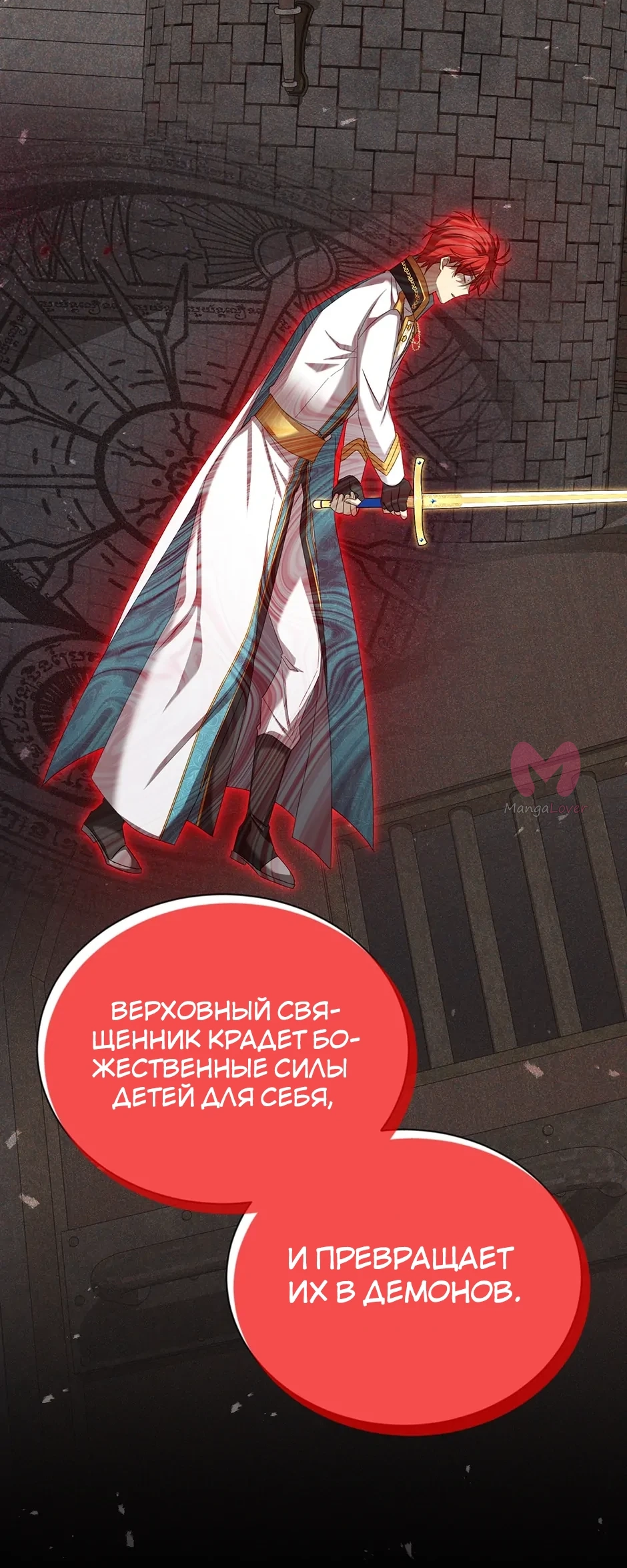 Герцогиня-пустышка — Глава 146, страница 24