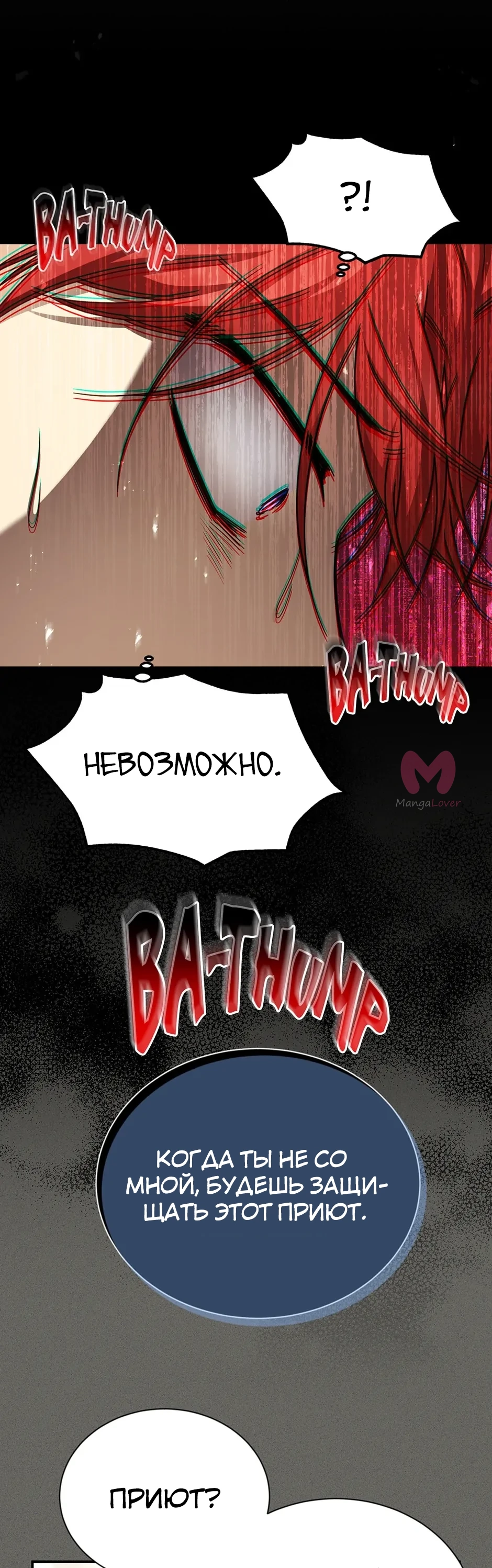 Герцогиня-пустышка — Глава 146, страница 25