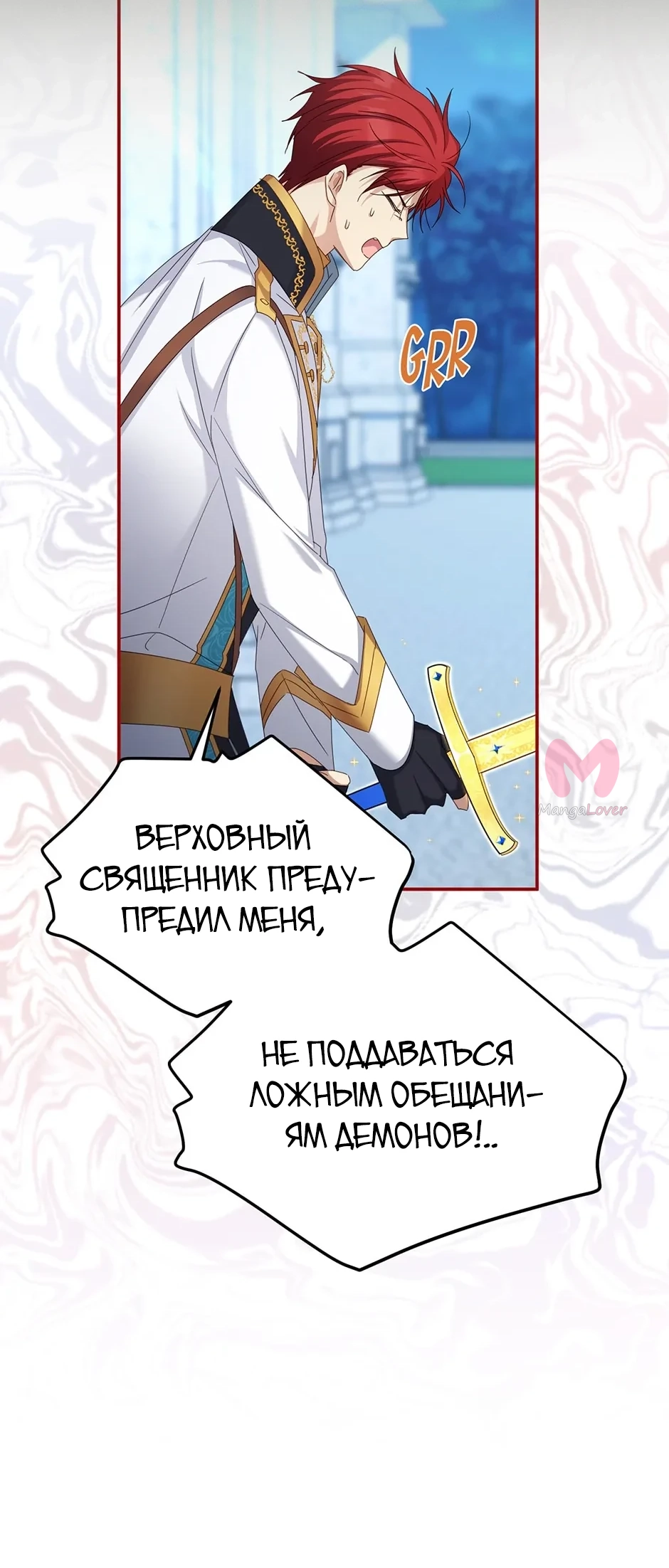 Герцогиня-пустышка — Глава 146, страница 29