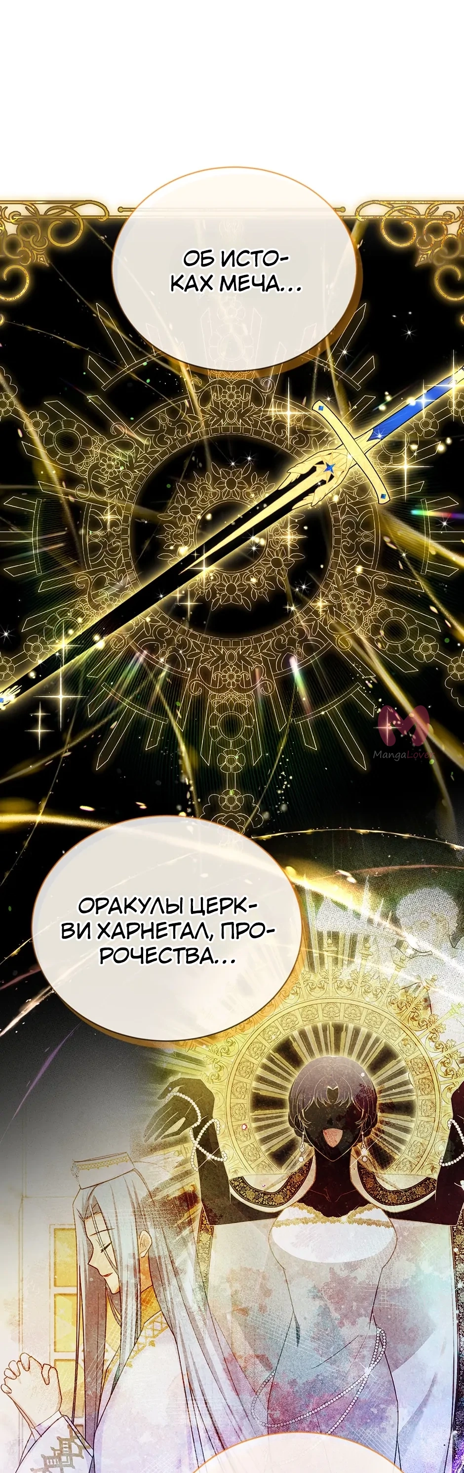 Герцогиня-пустышка — Глава 146, страница 36