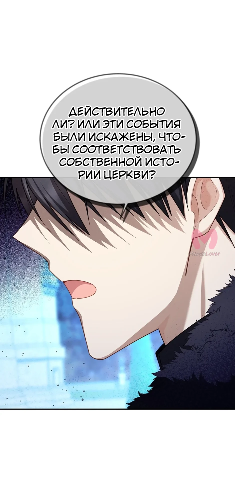 Герцогиня-пустышка — Глава 146, страница 40