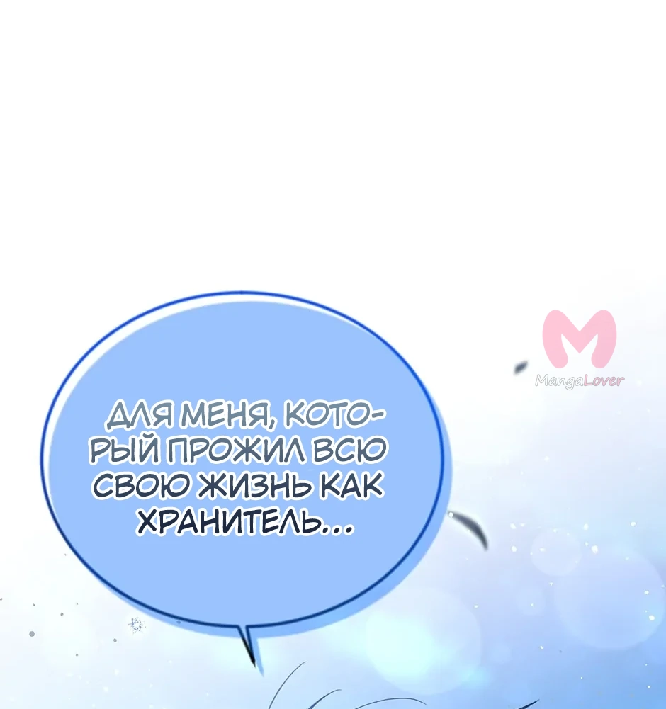 Герцогиня-пустышка — Глава 146, страница 42