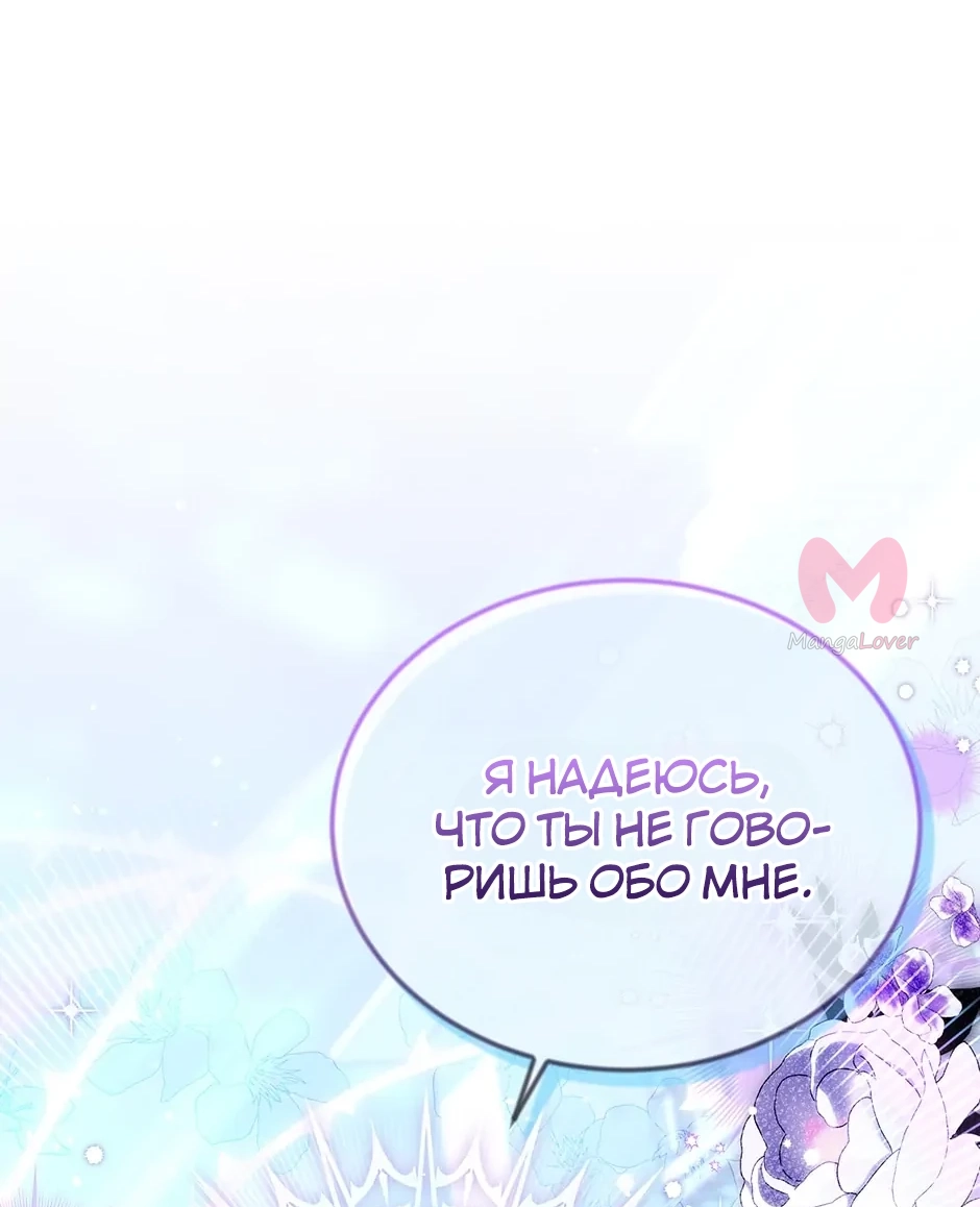 Герцогиня-пустышка — Глава 146, страница 68