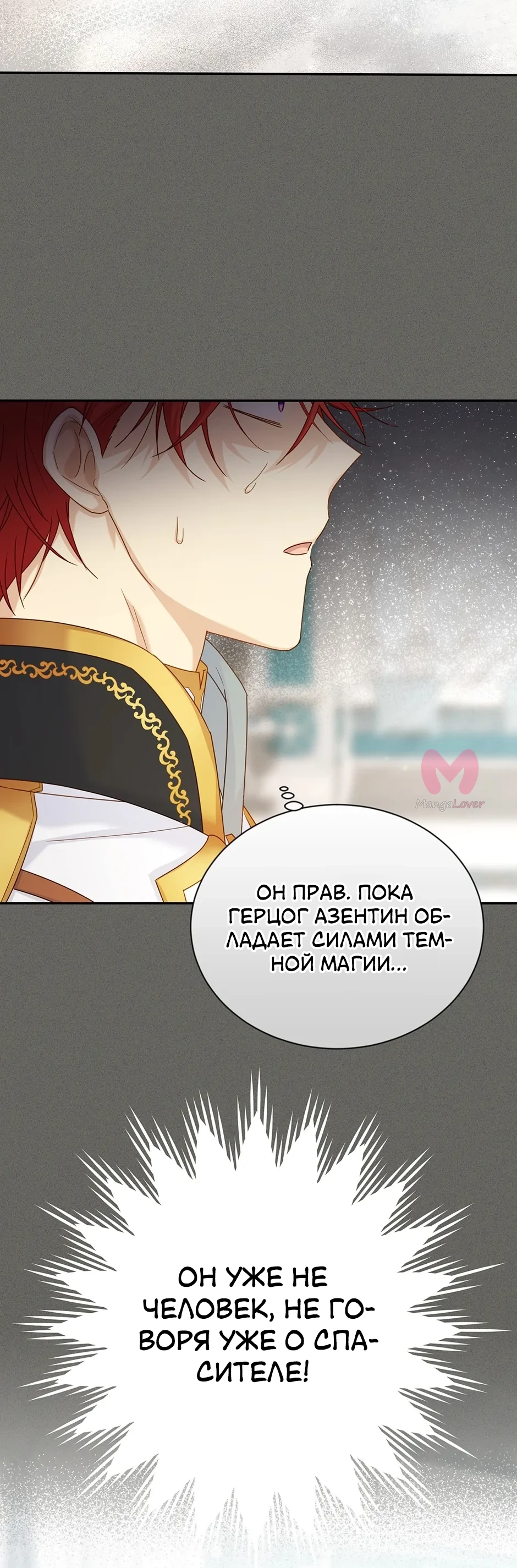Герцогиня-пустышка — Глава 146, страница 9