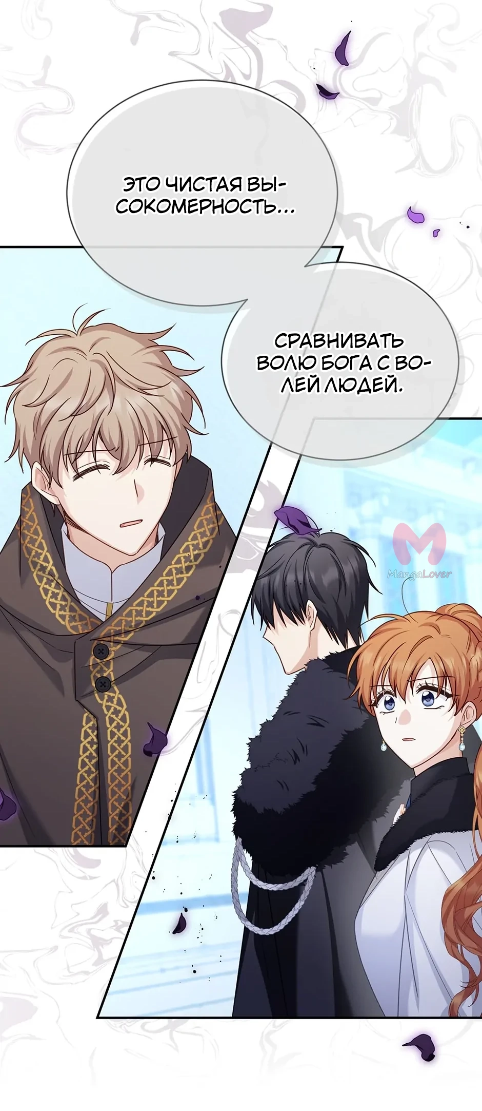 Герцогиня-пустышка — Глава 147, страница 11