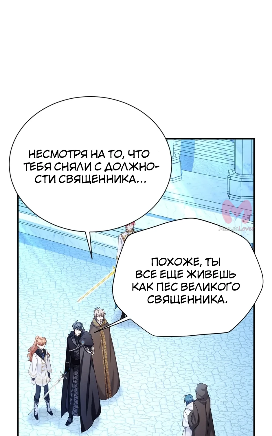 Герцогиня-пустышка — Глава 147, страница 27