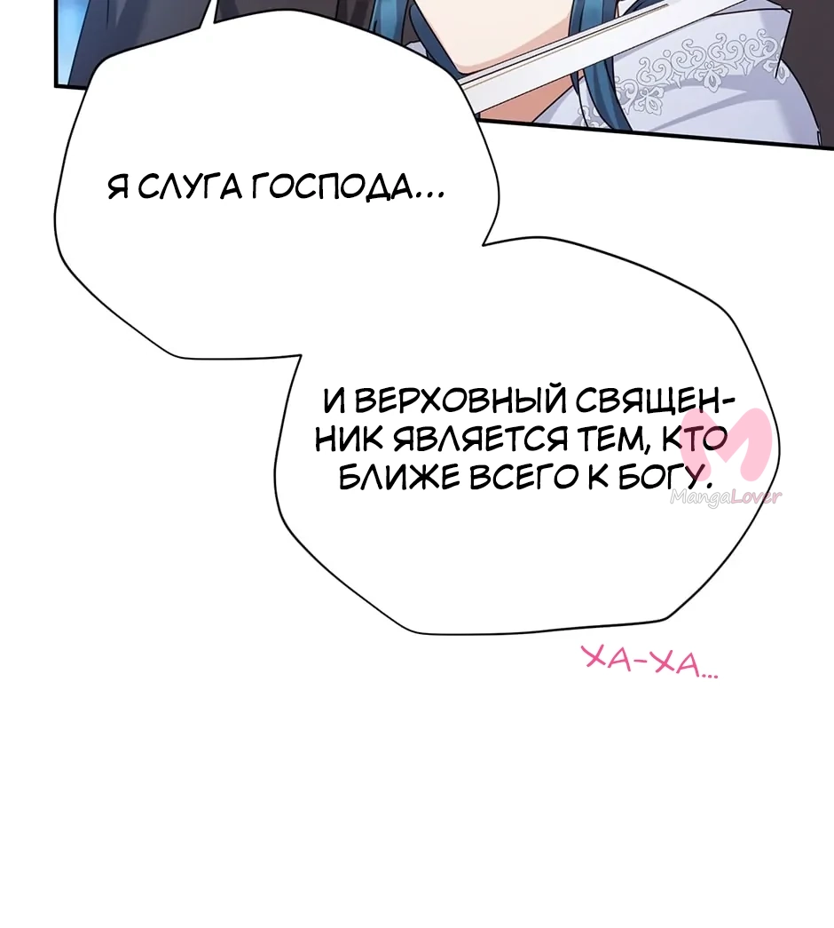 Герцогиня-пустышка — Глава 147, страница 29