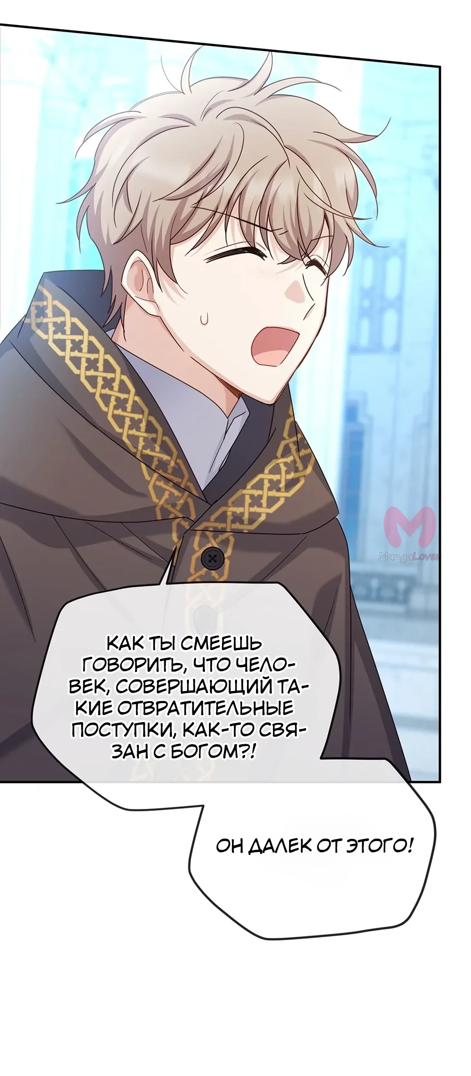 Герцогиня-пустышка — Глава 147, страница 30