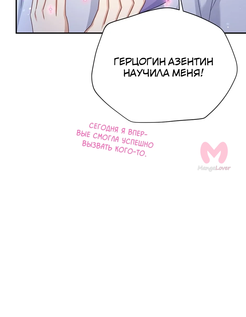 Герцогиня-пустышка — Глава 147, страница 42