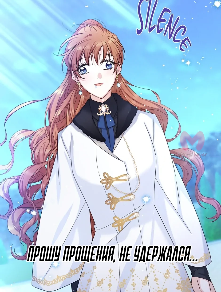 Герцогиня-пустышка — Глава 147, страница 63