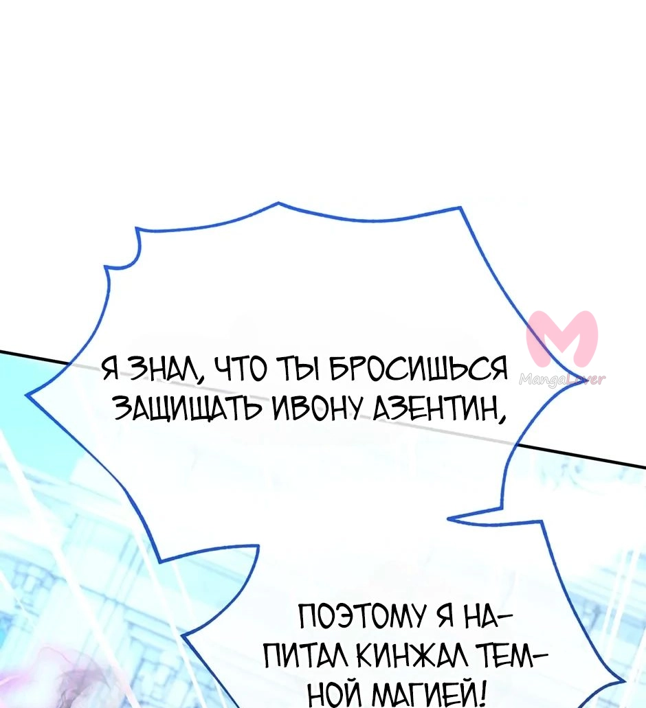 Герцогиня-пустышка — Глава 148, страница 64