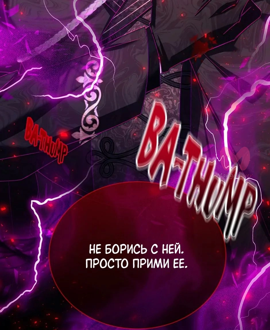 Герцогиня-пустышка — Глава 148, страница 67