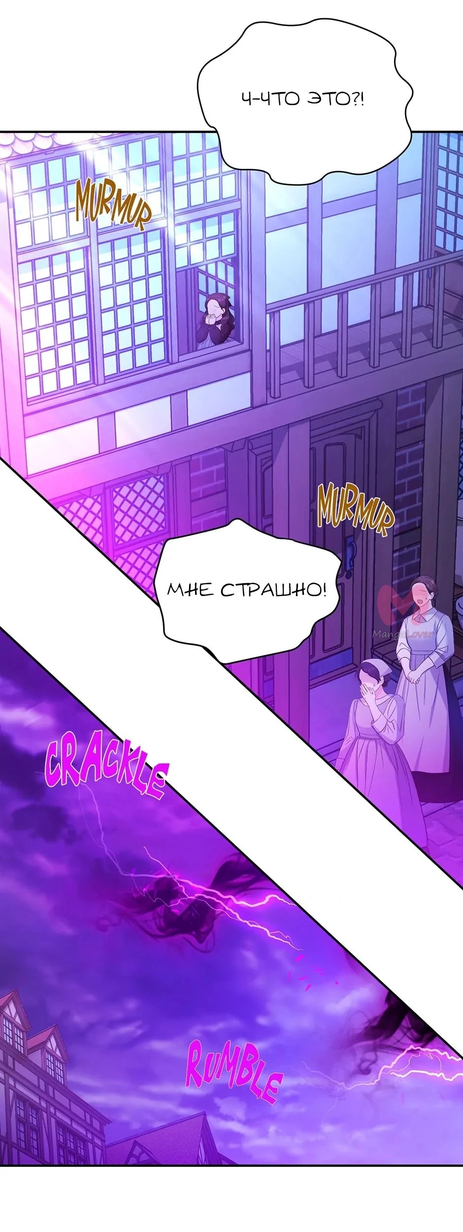 Герцогиня-пустышка — Глава 149, страница 30