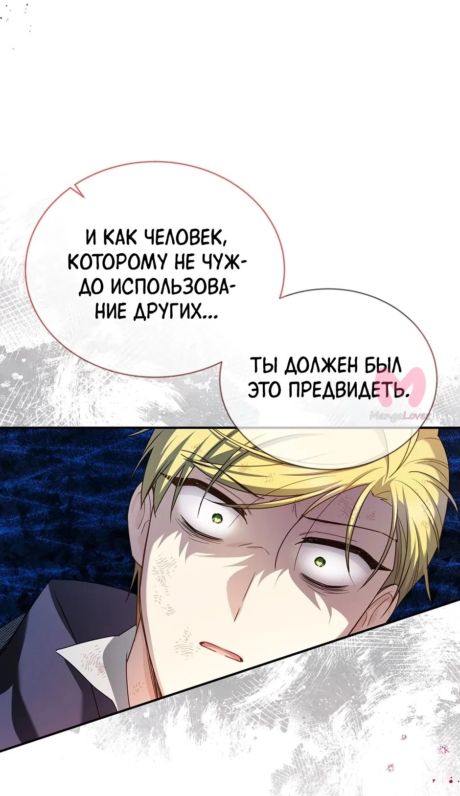 Герцогиня-пустышка — Глава 149, страница 40