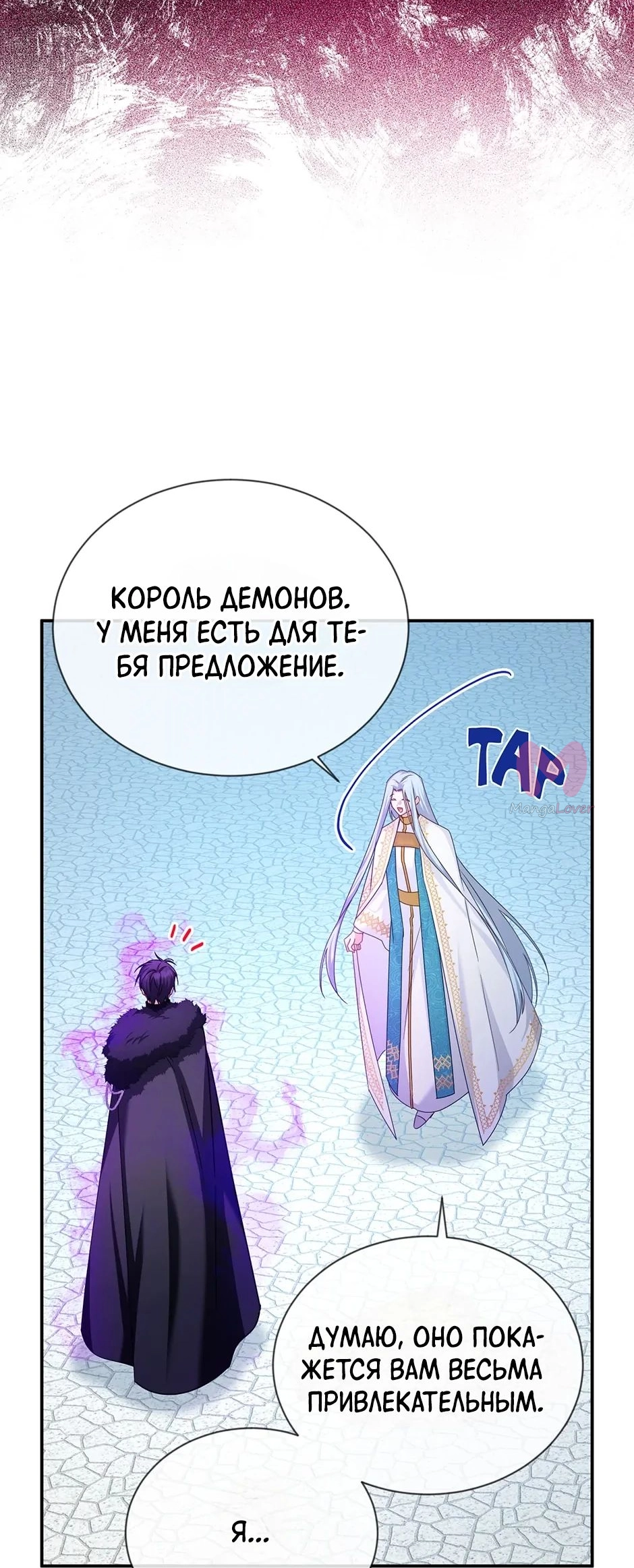 Герцогиня-пустышка — Глава 149, страница 50