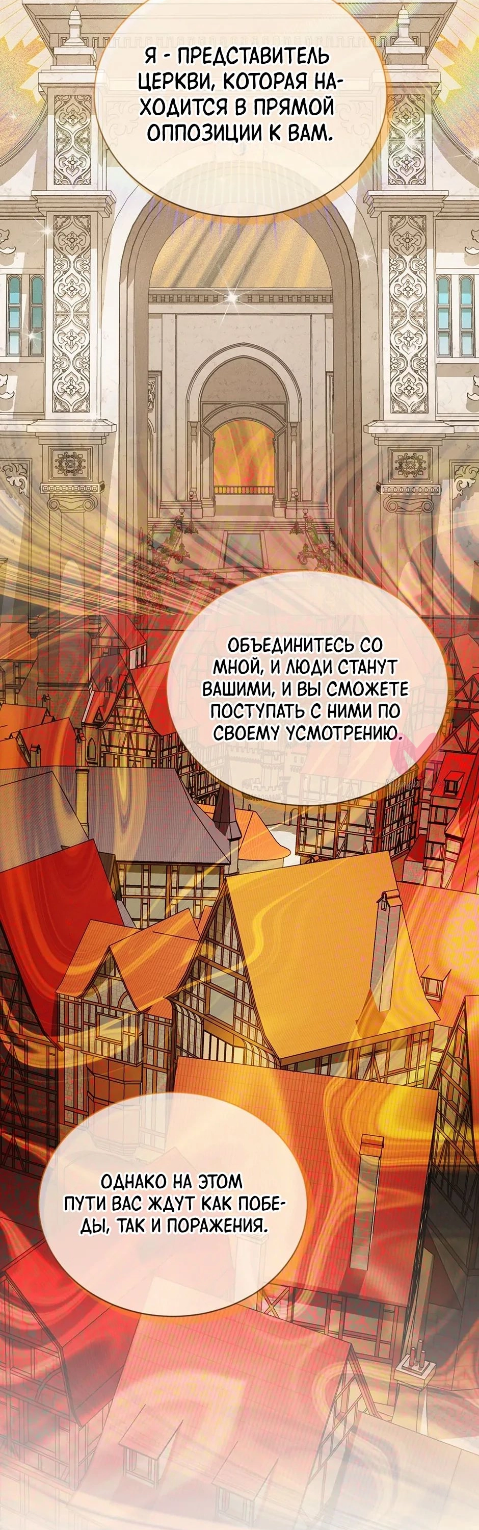 Герцогиня-пустышка — Глава 149, страница 59