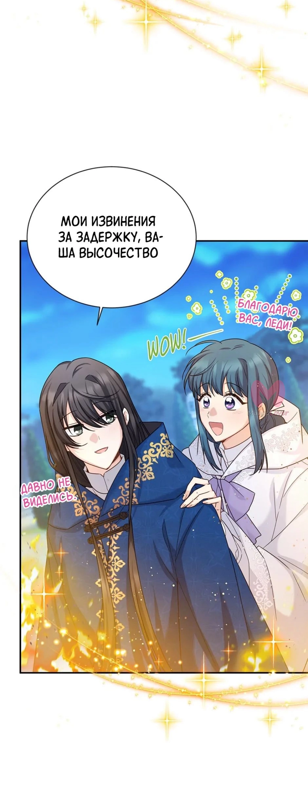 Герцогиня-пустышка — Глава 150, страница 17