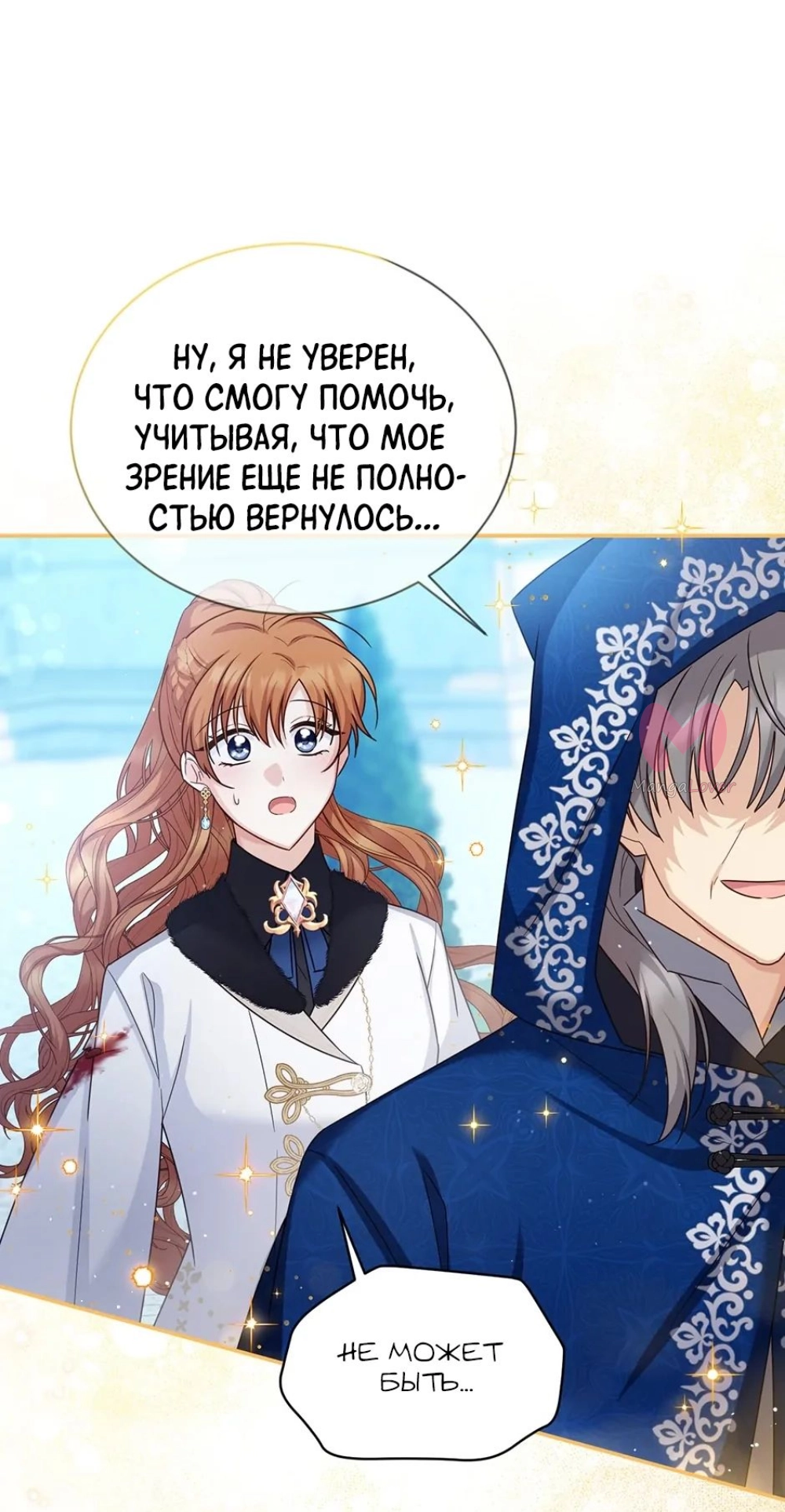 Герцогиня-пустышка — Глава 150, страница 20