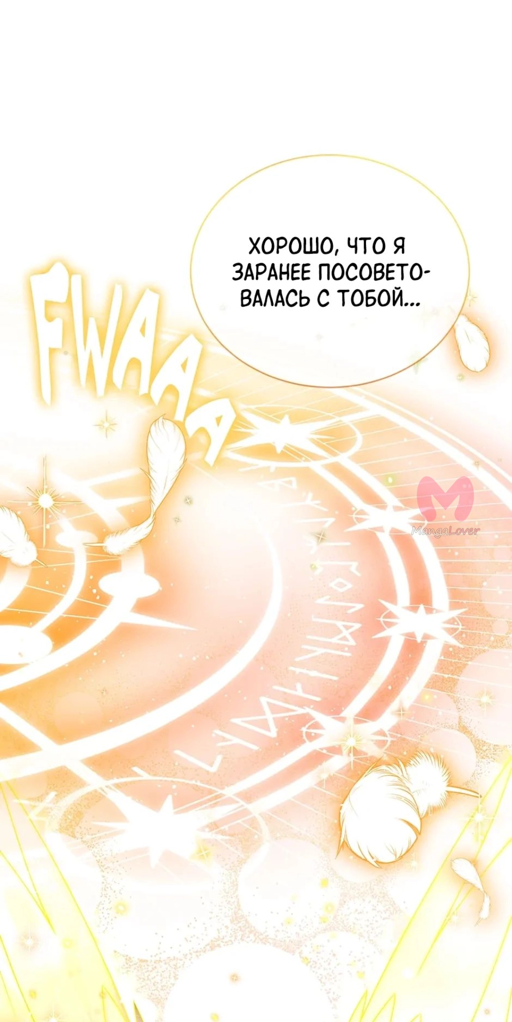 Герцогиня-пустышка — Глава 150, страница 31