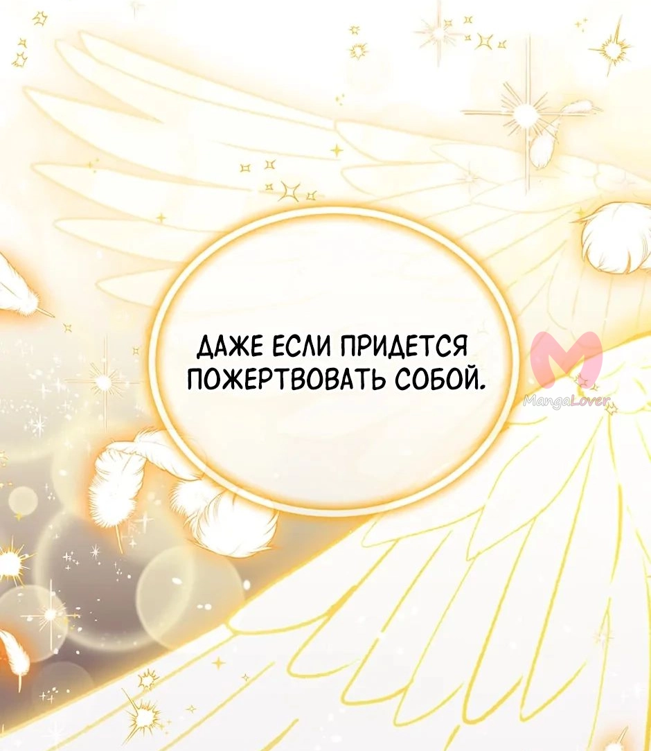 Герцогиня-пустышка — Глава 150, страница 38