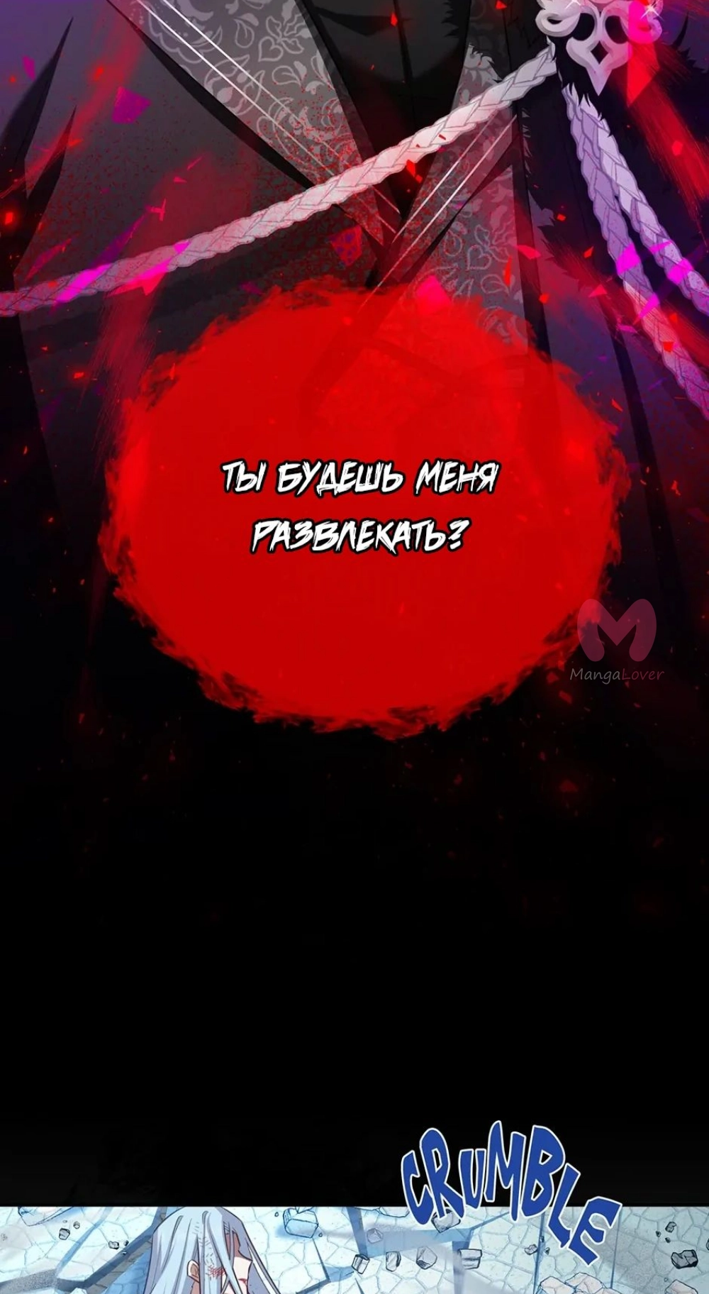 Герцогиня-пустышка — Глава 150, страница 4