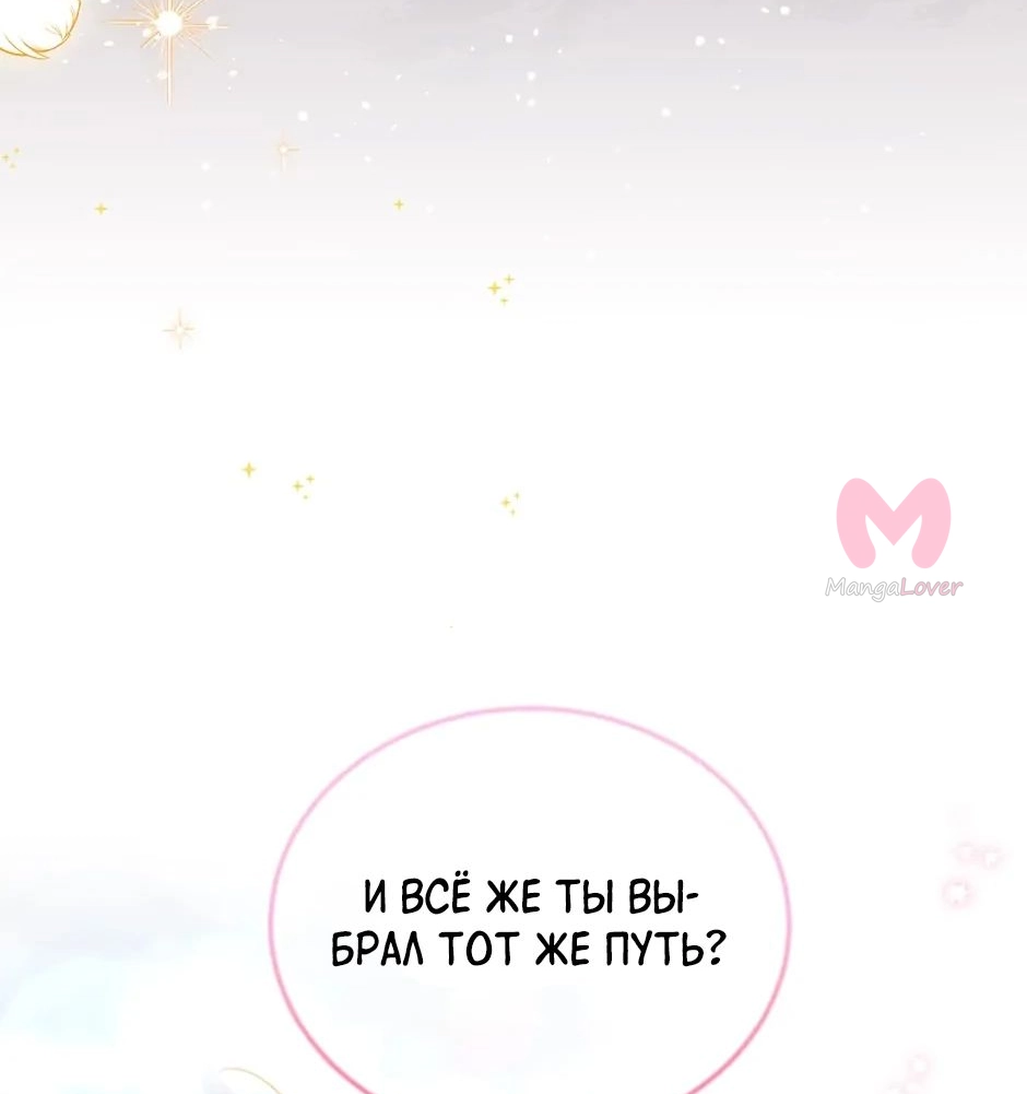 Герцогиня-пустышка — Глава 150, страница 40