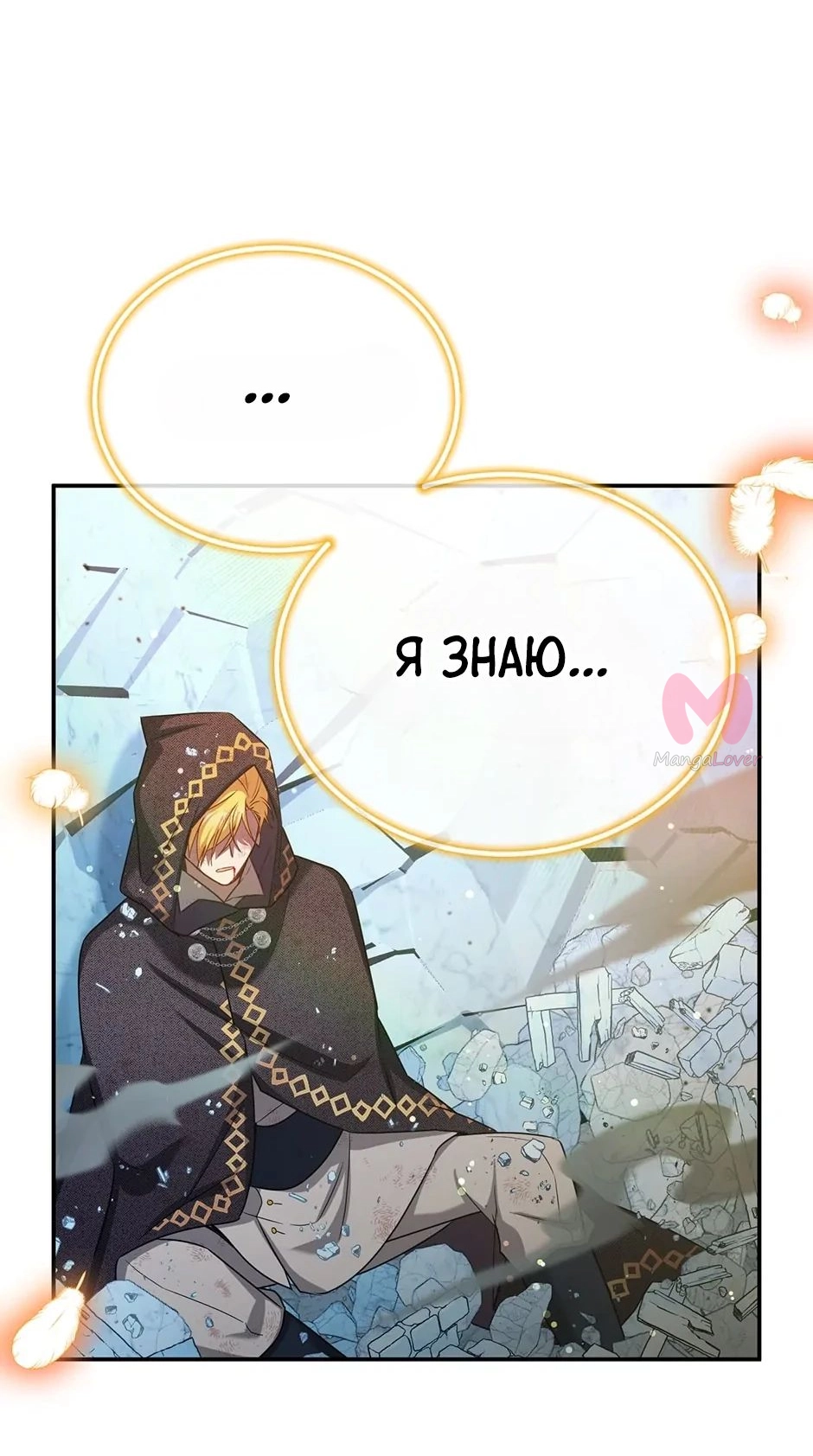 Герцогиня-пустышка — Глава 150, страница 44