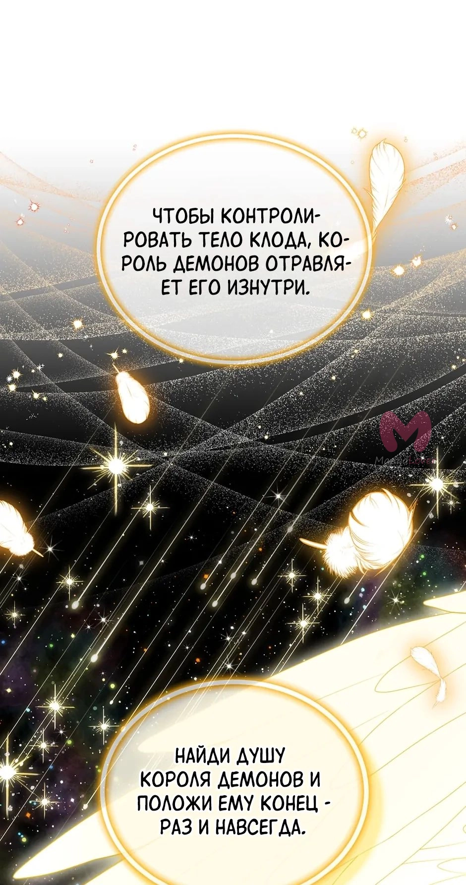 Герцогиня-пустышка — Глава 150, страница 46