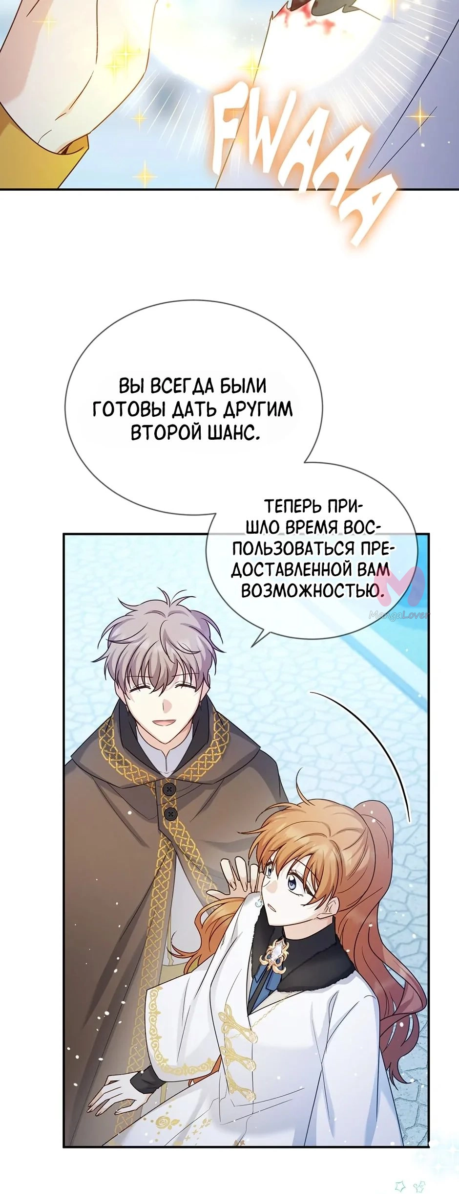Герцогиня-пустышка — Глава 150, страница 59