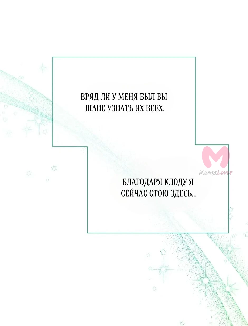 Герцогиня-пустышка — Глава 150, страница 61