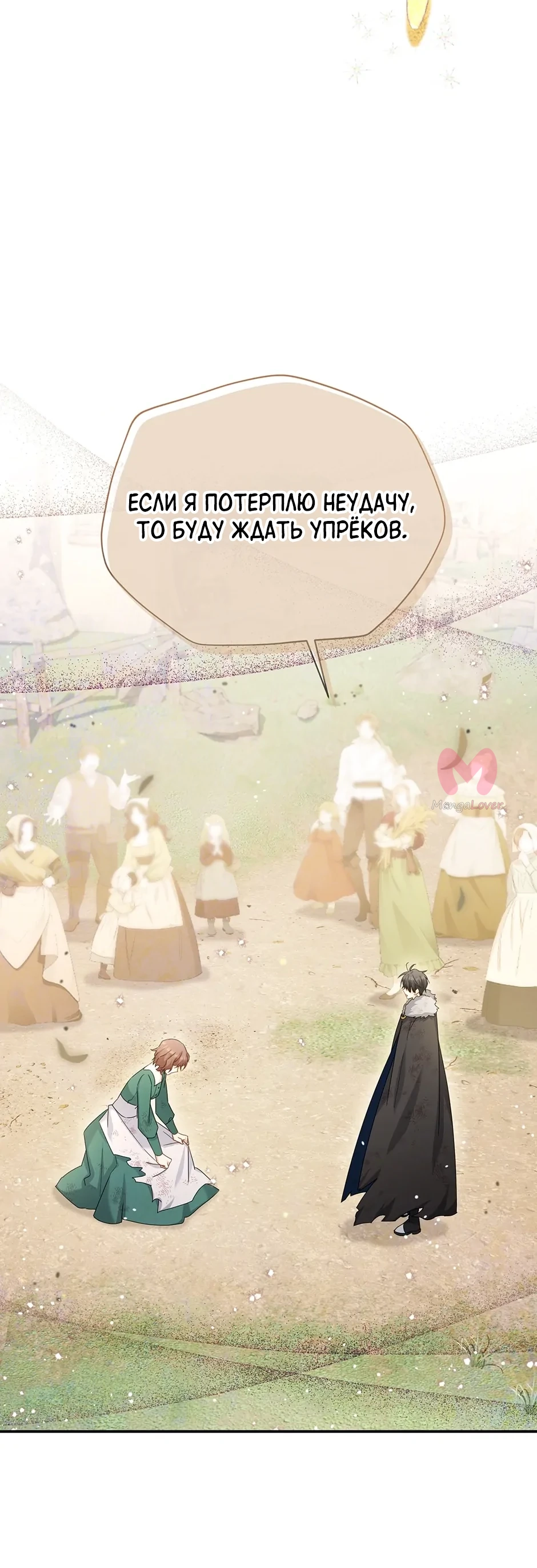 Герцогиня-пустышка — Глава 152, страница 11