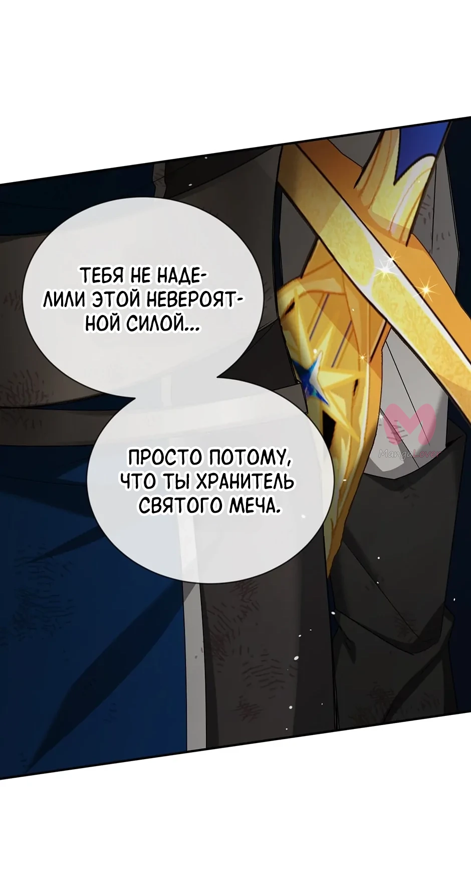 Герцогиня-пустышка — Глава 152, страница 13