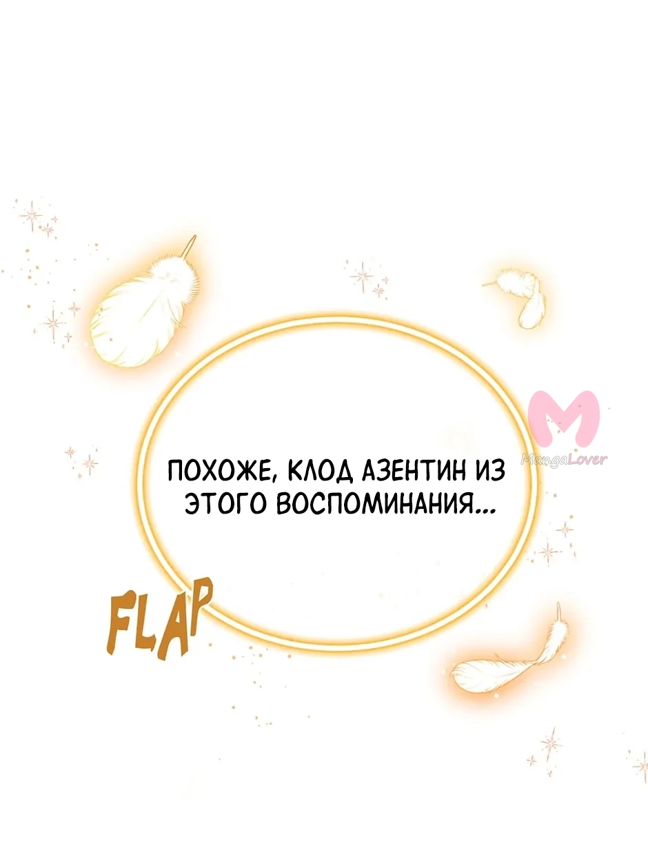 Герцогиня-пустышка — Глава 152, страница 22