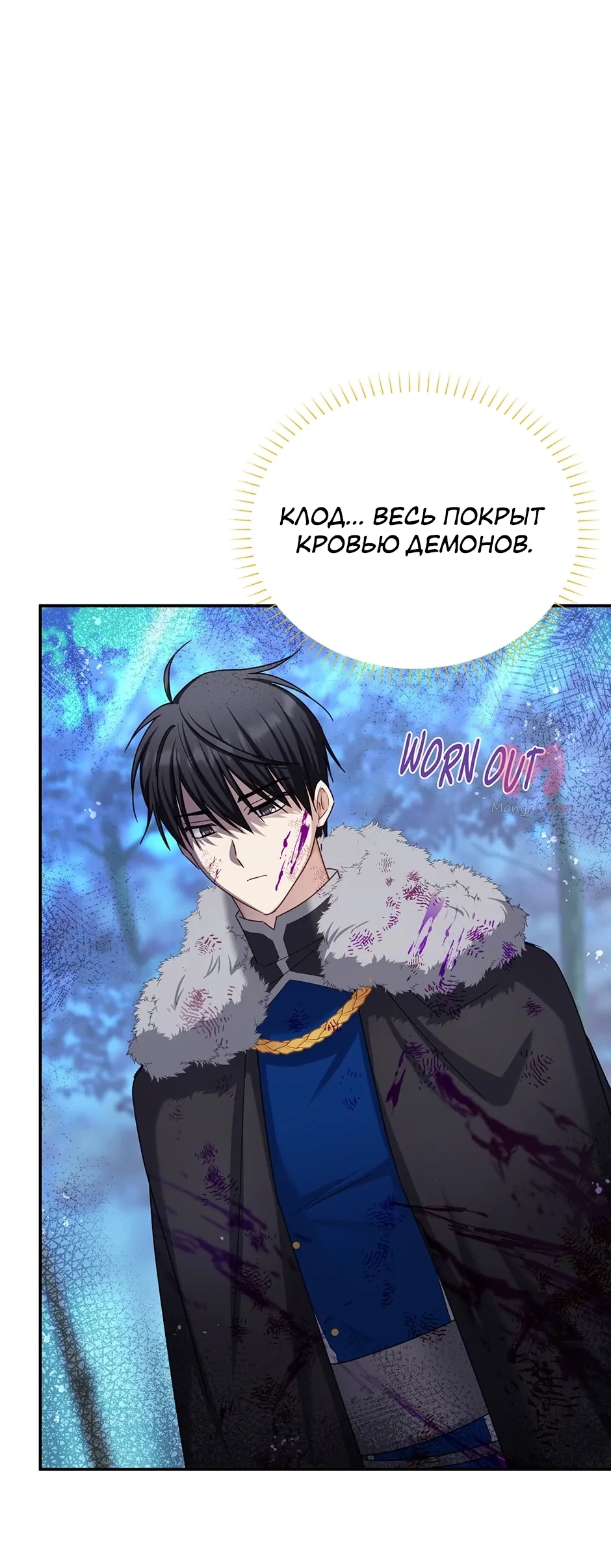 Герцогиня-пустышка — Глава 152, страница 34
