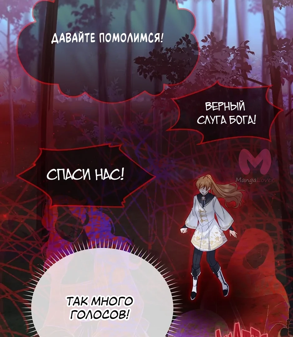 Герцогиня-пустышка — Глава 152, страница 39