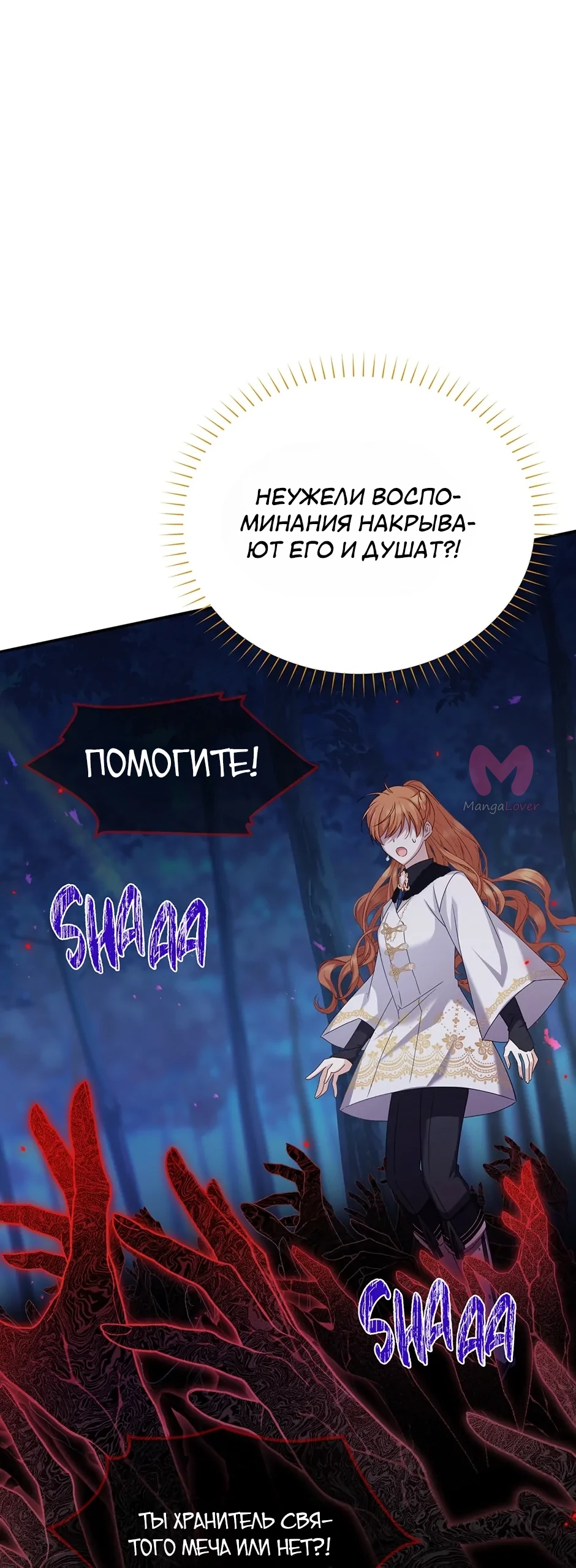 Герцогиня-пустышка — Глава 152, страница 42