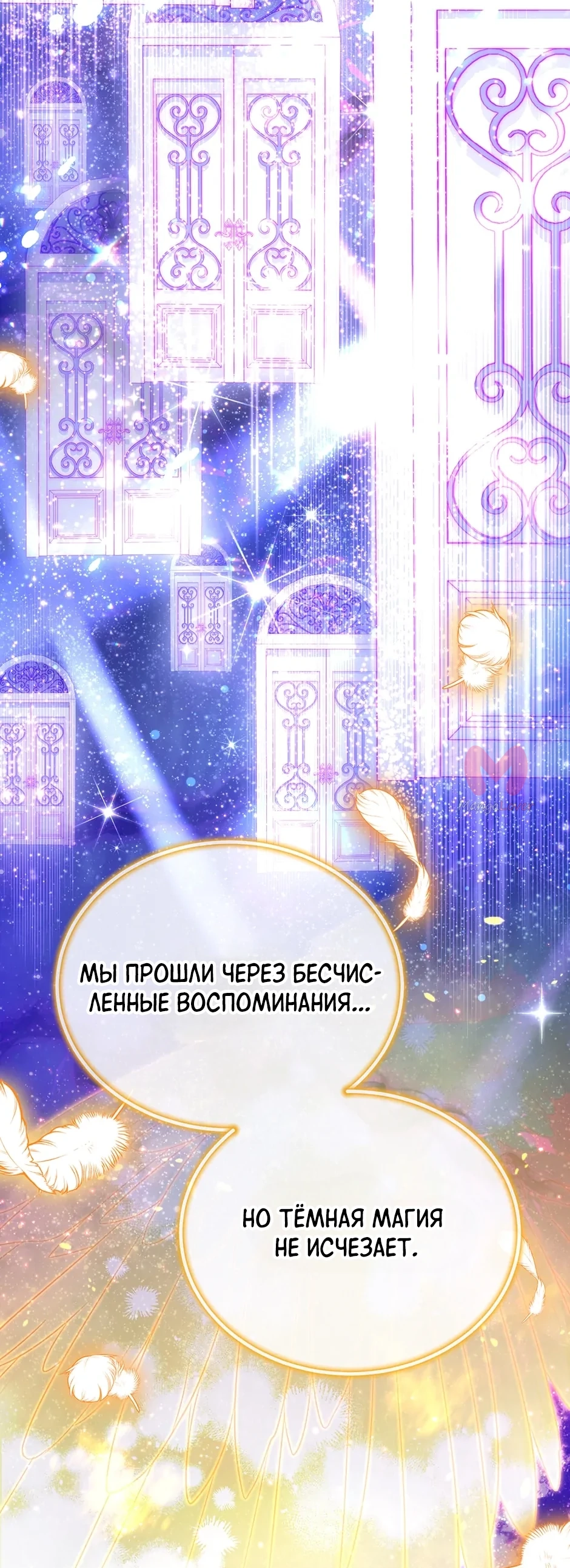 Герцогиня-пустышка — Глава 152, страница 70