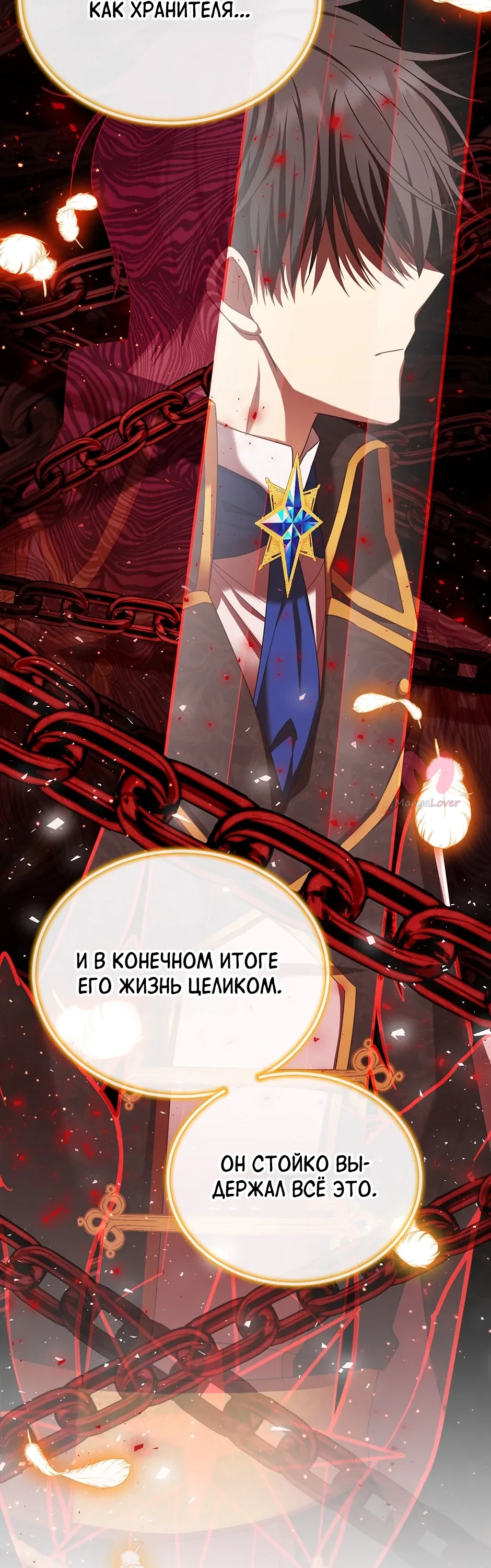 Герцогиня-пустышка — Глава 152, страница 73
