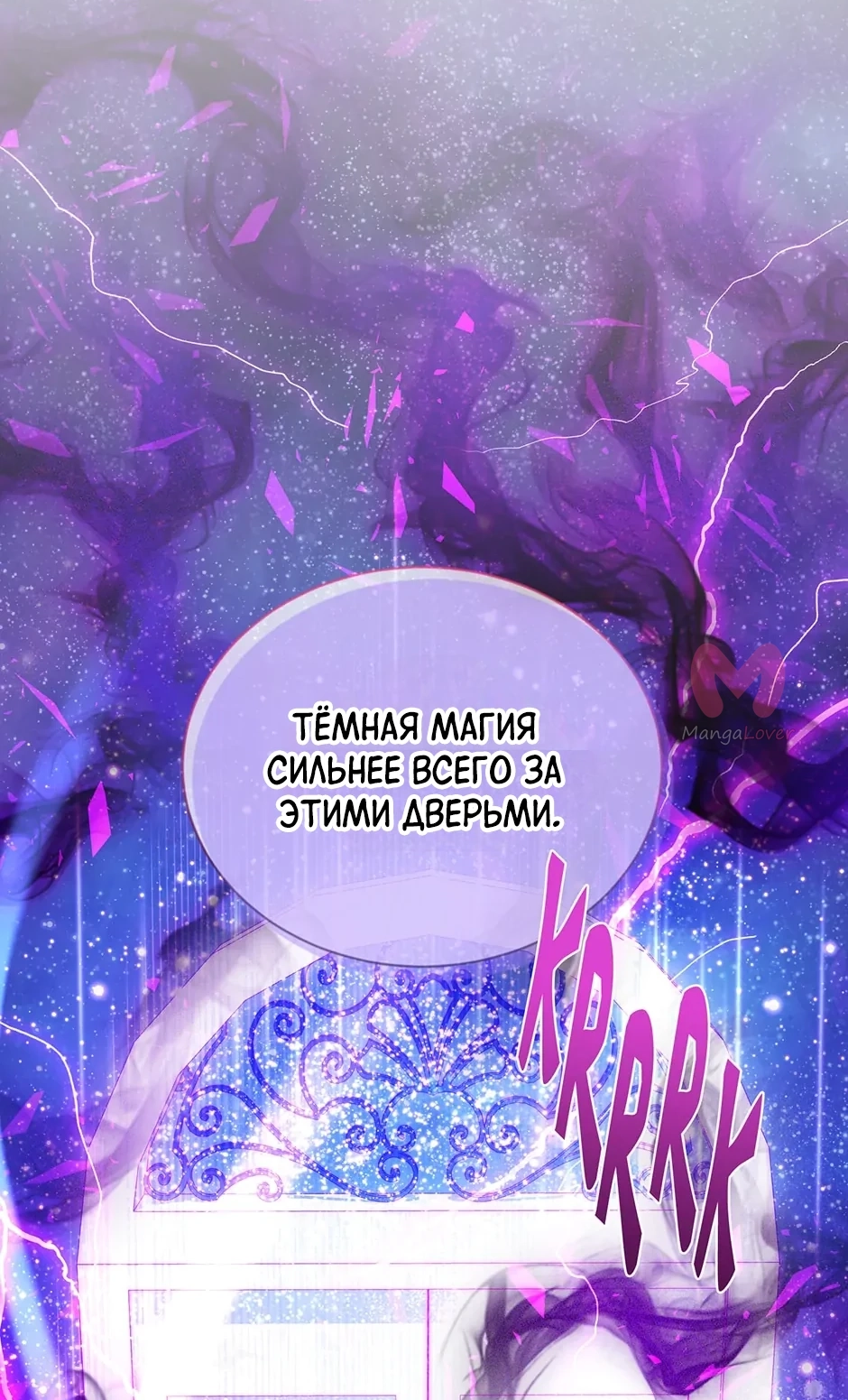 Герцогиня-пустышка — Глава 152, страница 79