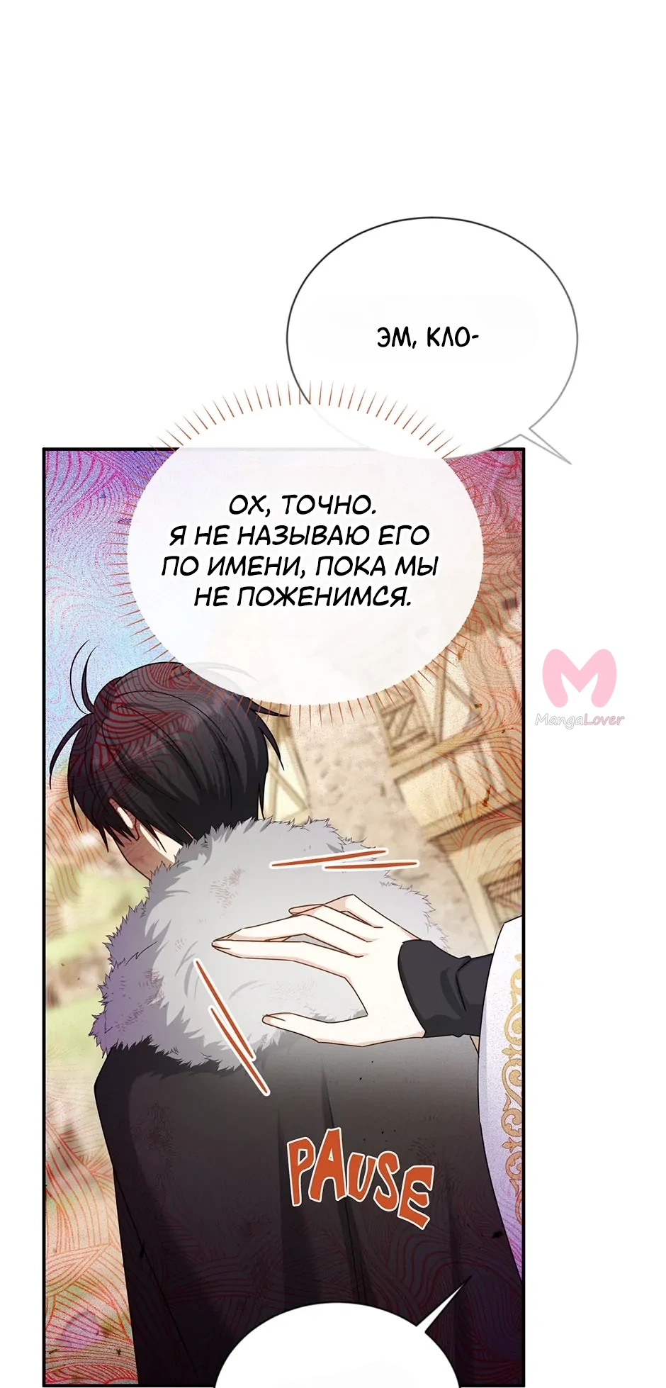Герцогиня-пустышка — Глава 152, страница 8