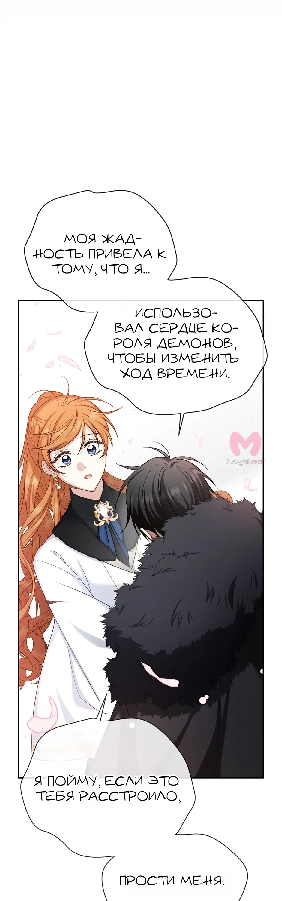 Герцогиня-пустышка — Глава 153, страница 55