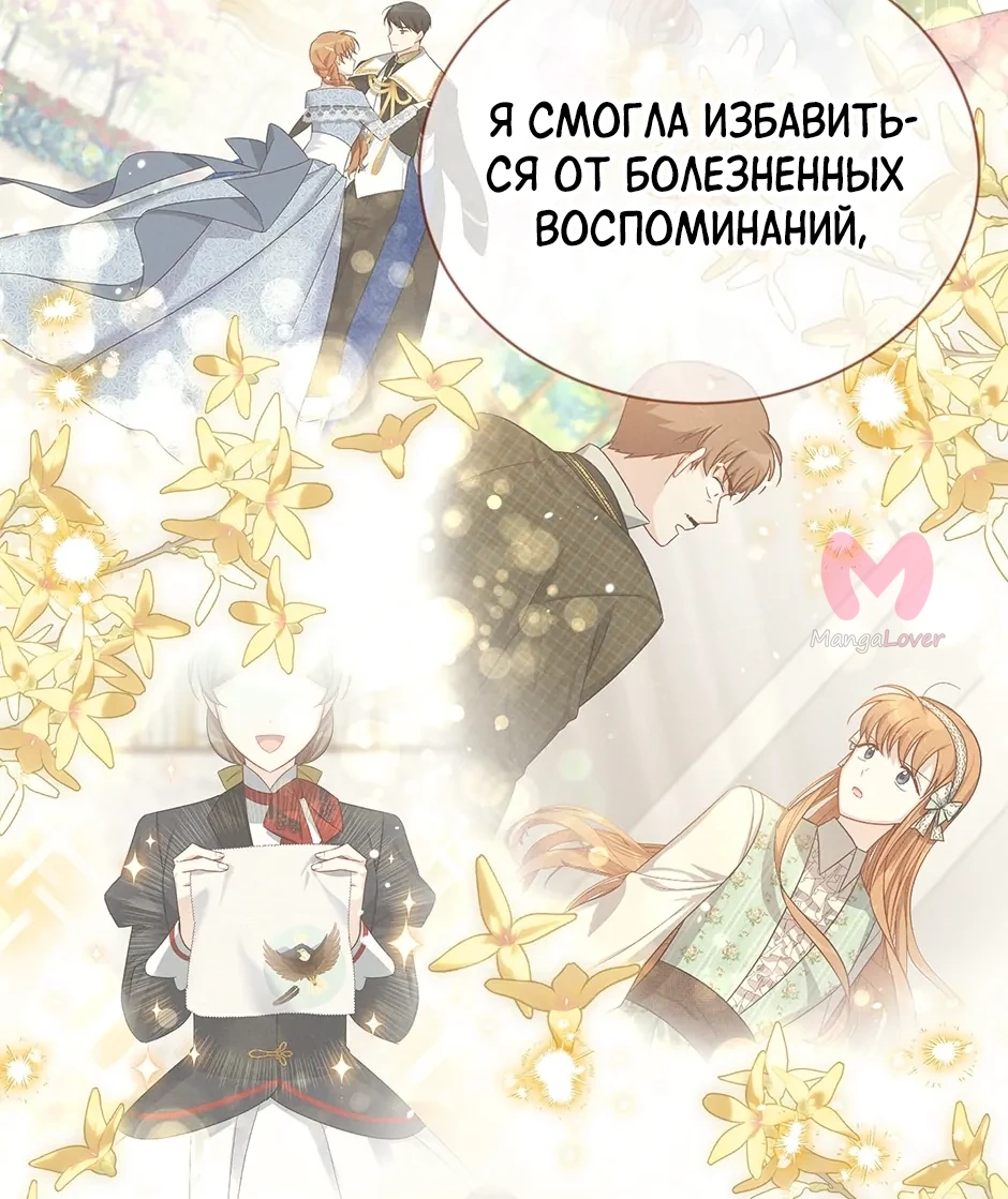 Герцогиня-пустышка — Глава 153, страница 59
