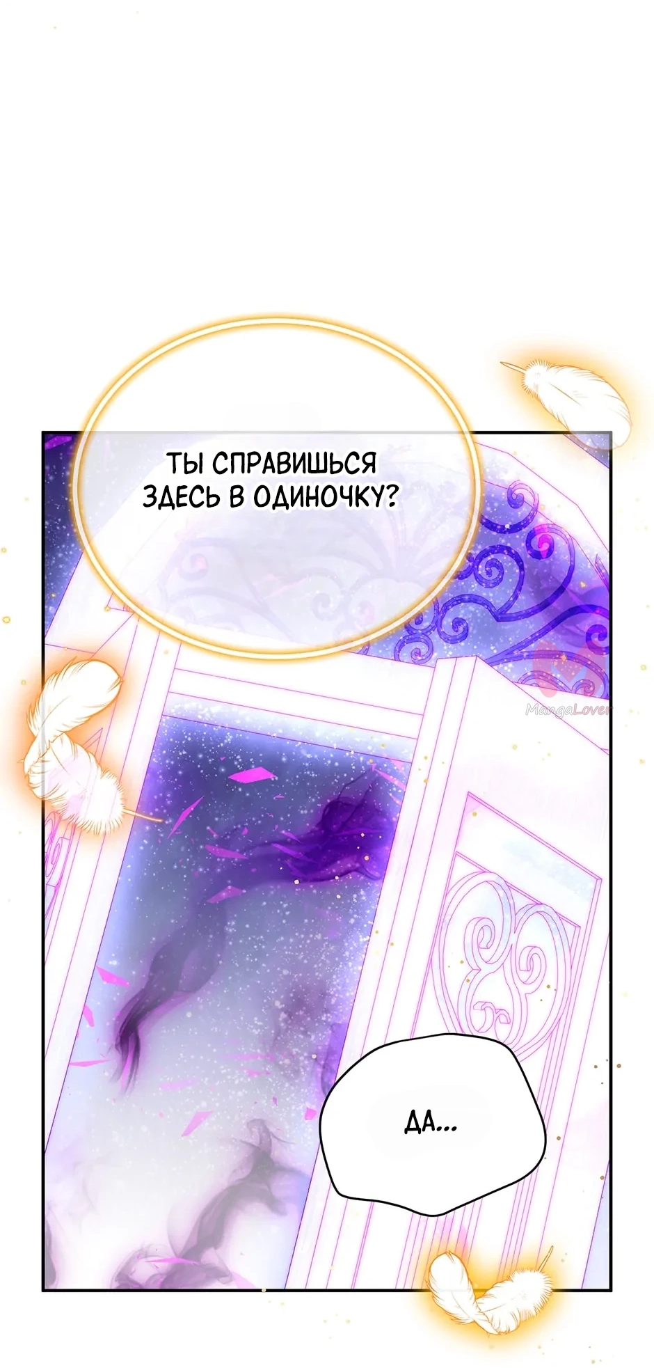 Герцогиня-пустышка — Глава 153, страница 7