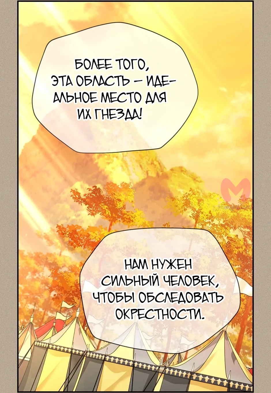 Герцогиня-пустышка — Глава 153, страница 72